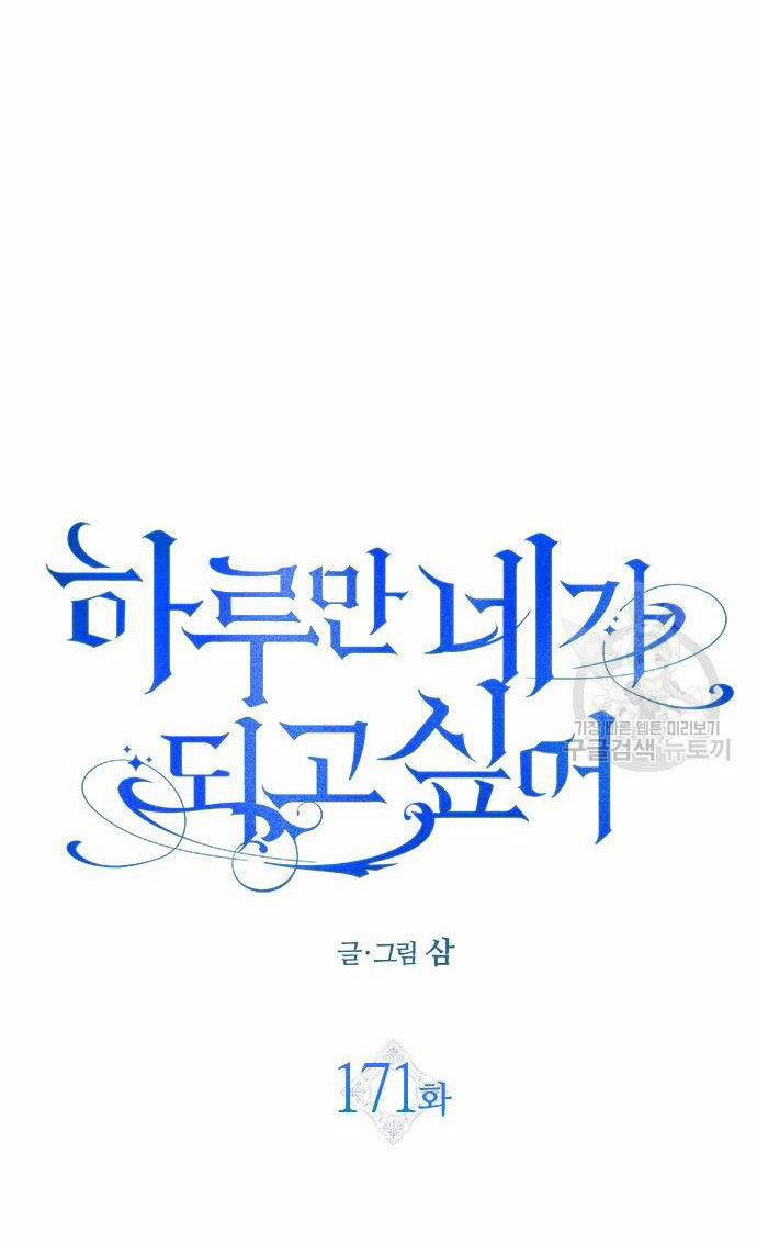 Tôi Muốn Trở Thành Cô Ấy Chỉ Một Ngày 171.2 trang 5