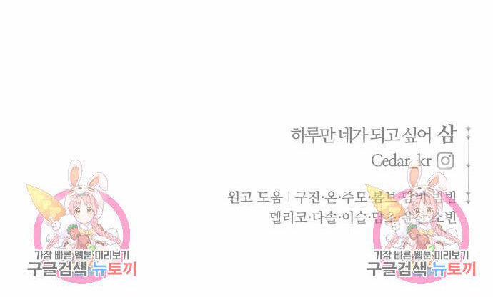 Tôi Muốn Trở Thành Cô Ấy Chỉ Một Ngày 171.2 trang 55