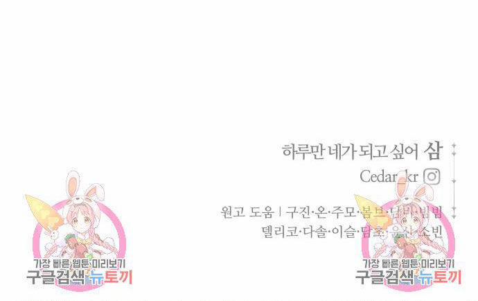 Tôi Muốn Trở Thành Cô Ấy Chỉ Một Ngày 172.2 trang 44