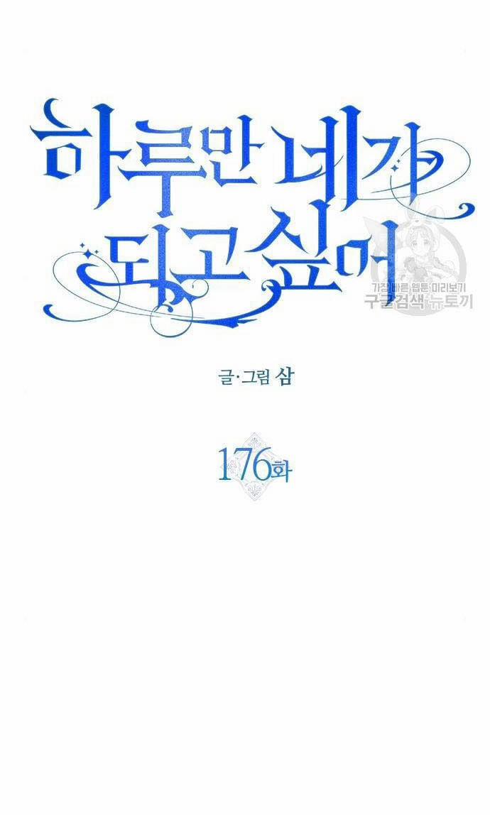 Tôi Muốn Trở Thành Cô Ấy Chỉ Một Ngày 176.2 trang 4