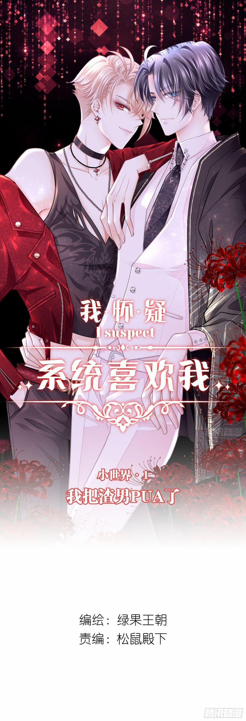 Tôi Nghi Ngờ Hệ Thống Thích Tôi 3 trang 0