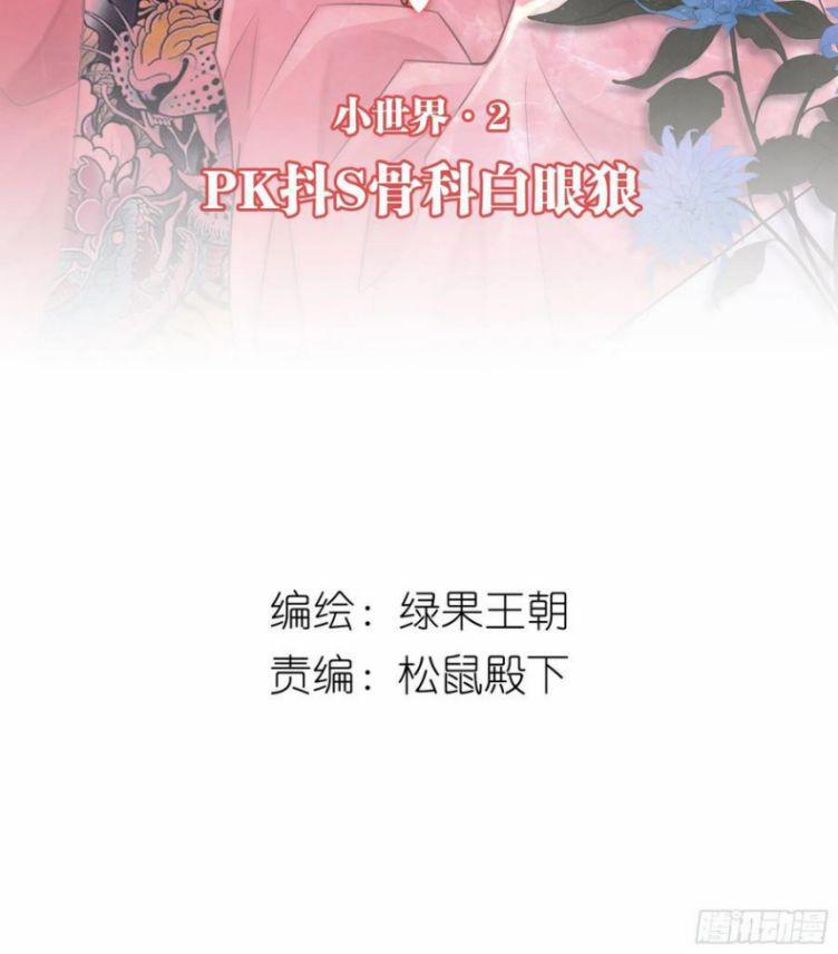 Tôi Nghi Ngờ Hệ Thống Thích Tôi 31 trang 1
