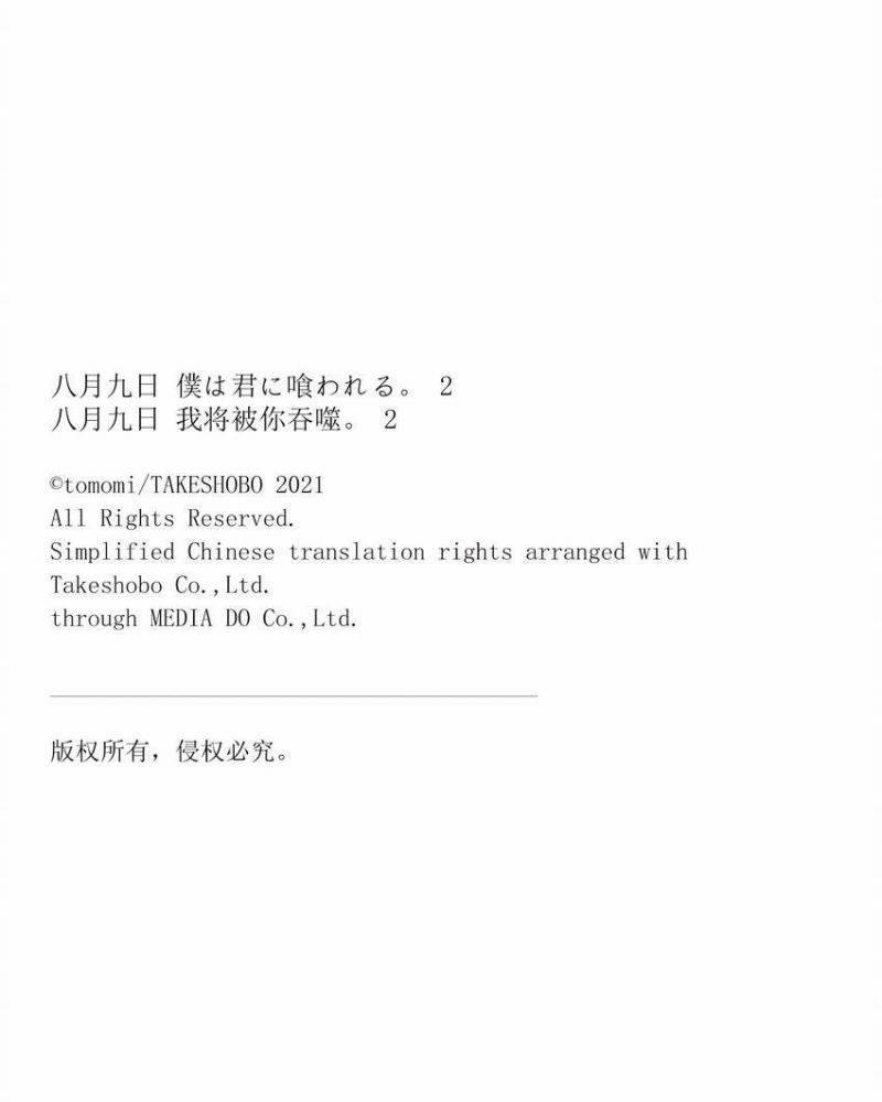 Tôi Sẽ Bị Nuốt Chửng Bởi Em 11 trang 25