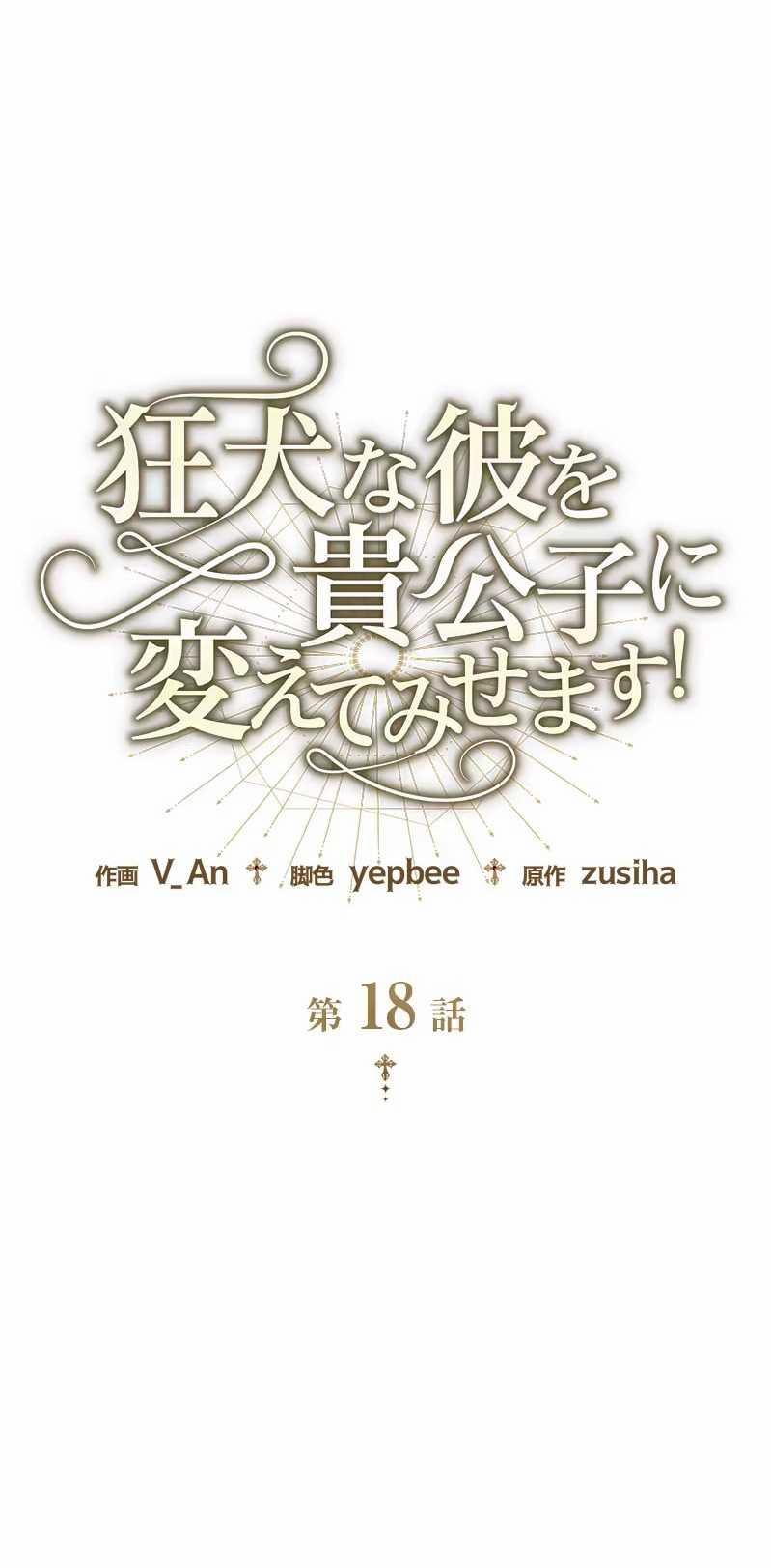 Tôi Sẽ Biến Anh Ta Từ Một Con Chó Điên Thành Một Chàng Quý Tộc 18.2 trang 32