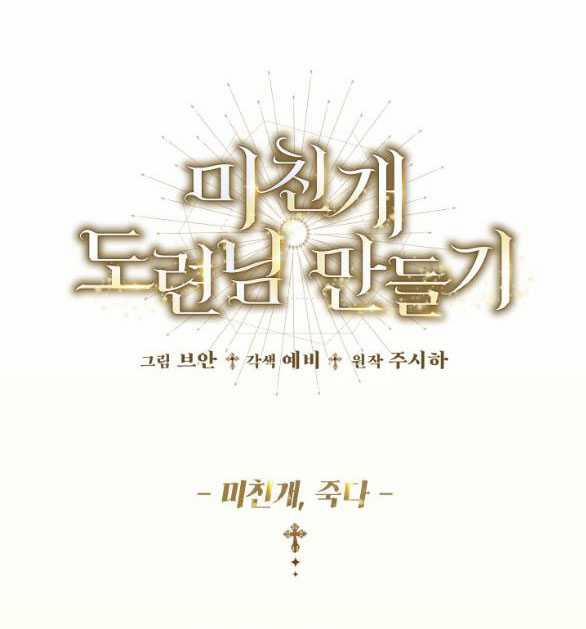 Tôi Sẽ Biến Anh Ta Từ Một Con Chó Điên Thành Một Chàng Quý Tộc 19.1 trang 35