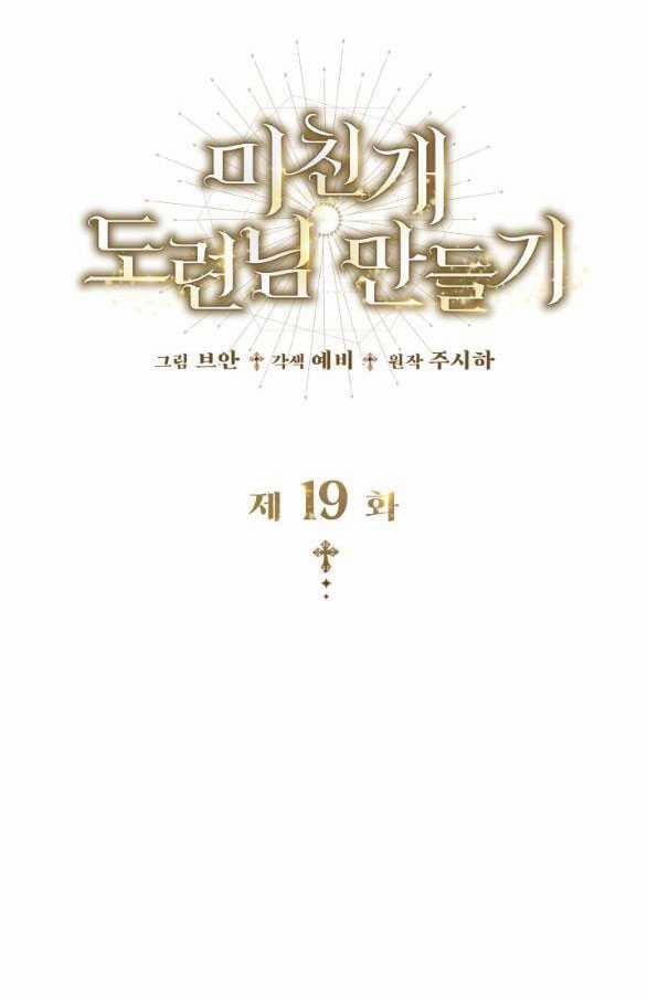 Tôi Sẽ Biến Anh Ta Từ Một Con Chó Điên Thành Một Chàng Quý Tộc 19.2 trang 2