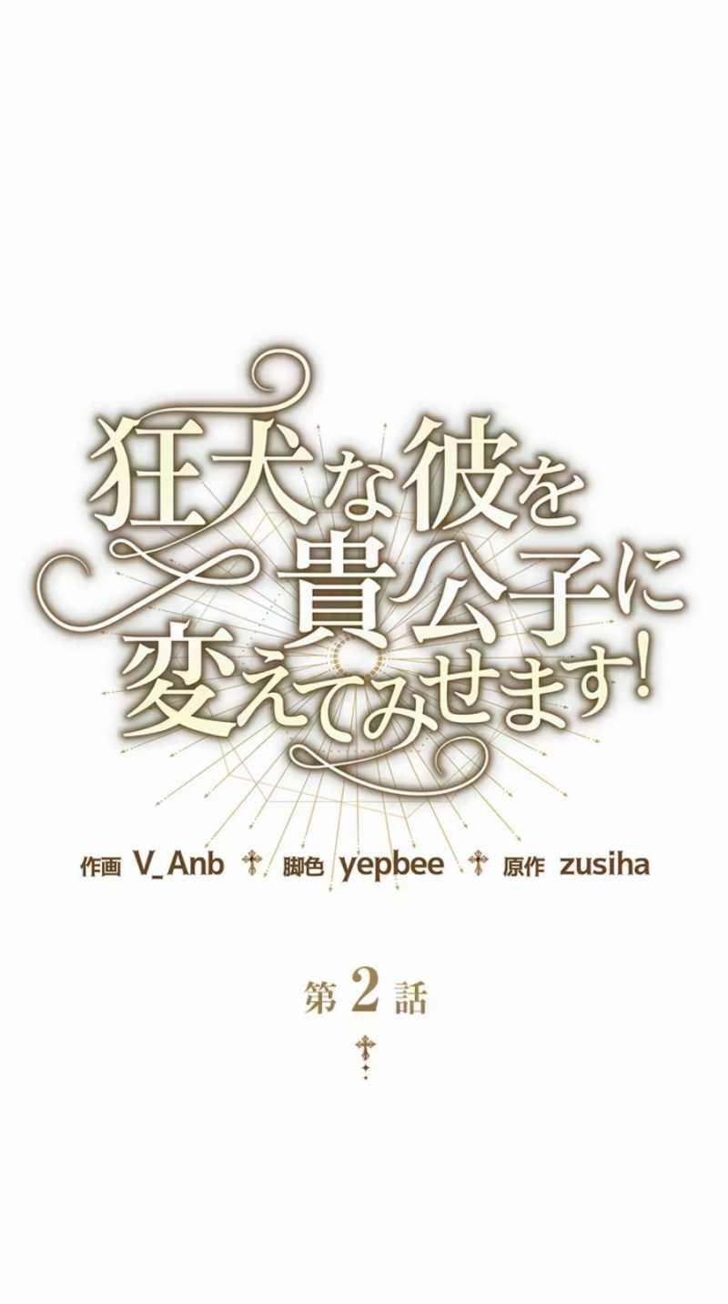 Tôi Sẽ Biến Anh Ta Từ Một Con Chó Điên Thành Một Chàng Quý Tộc 2.1 trang 37