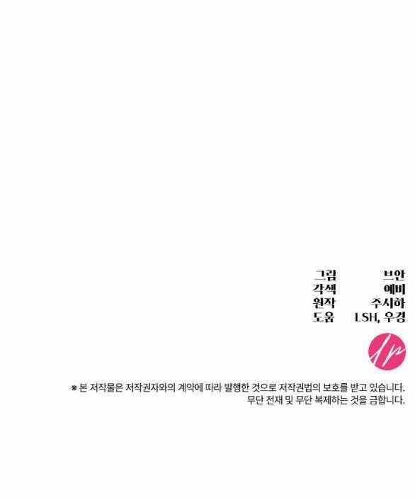 Tôi Sẽ Biến Anh Ta Từ Một Con Chó Điên Thành Một Chàng Quý Tộc 20.2 trang 35