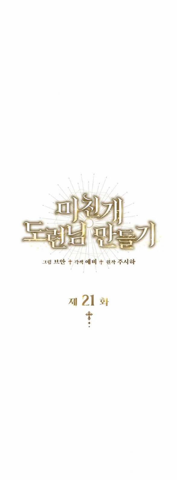 Tôi Sẽ Biến Anh Ta Từ Một Con Chó Điên Thành Một Chàng Quý Tộc 21.1 trang 20