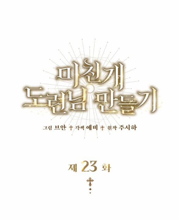 Tôi Sẽ Biến Anh Ta Từ Một Con Chó Điên Thành Một Chàng Quý Tộc 23 trang 43