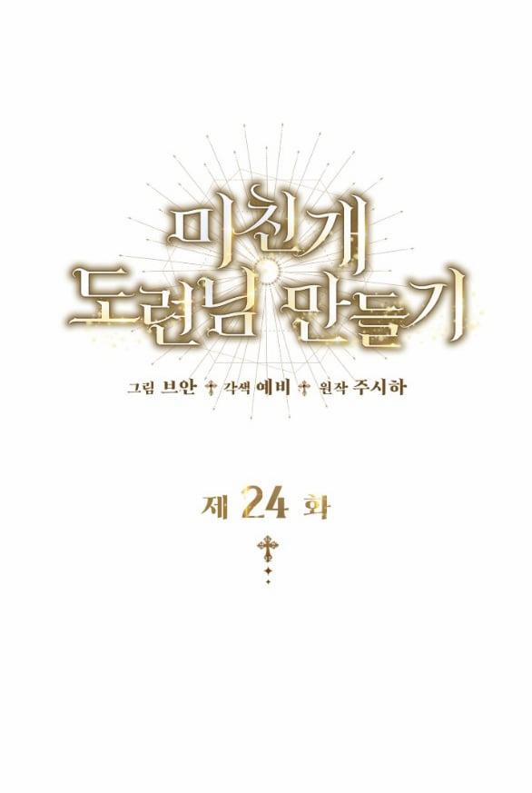 Tôi Sẽ Biến Anh Ta Từ Một Con Chó Điên Thành Một Chàng Quý Tộc 24 trang 70