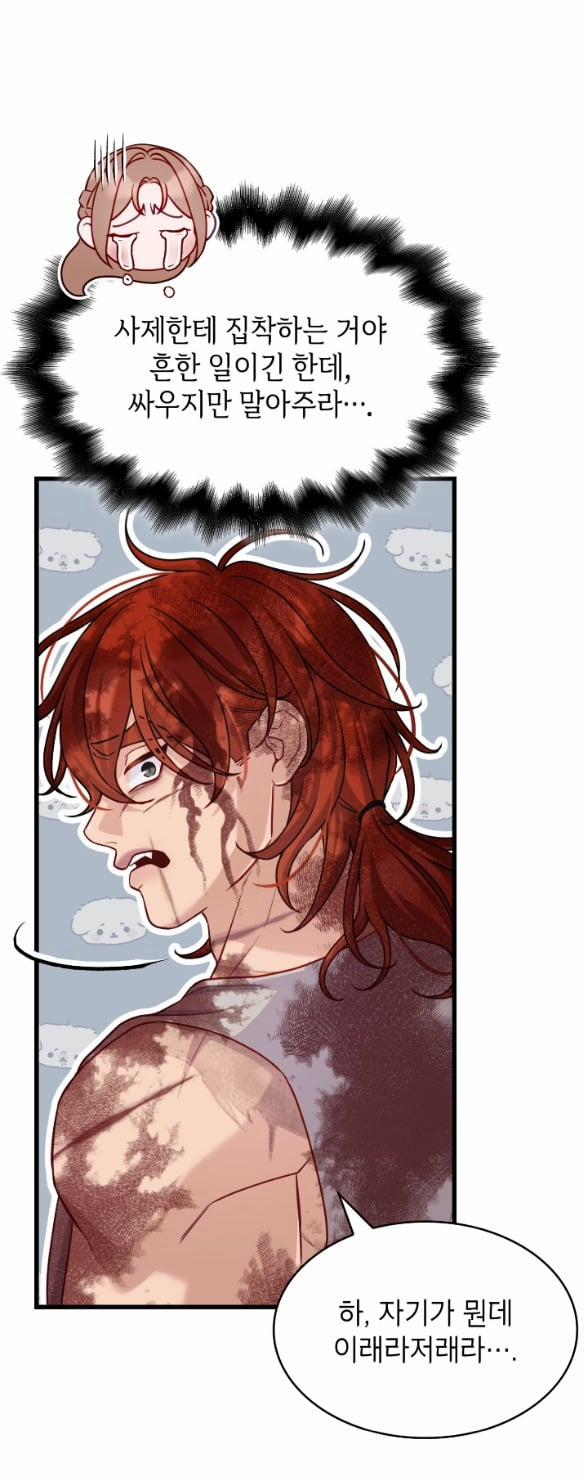 Tôi Sẽ Biến Anh Ta Từ Một Con Chó Điên Thành Một Chàng Quý Tộc 25 trang 36