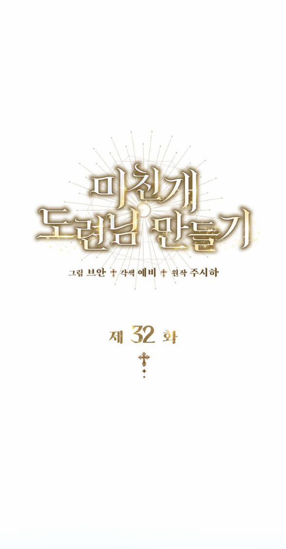 Tôi Sẽ Biến Anh Ta Từ Một Con Chó Điên Thành Một Chàng Quý Tộc 32 trang 19