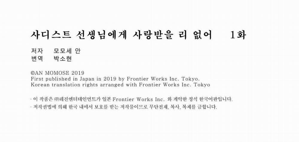 Tôi Sẽ Không Rơi Vào Lưới Tình Của Giáo Viên Bạo Dâm Đâu 1 trang 33