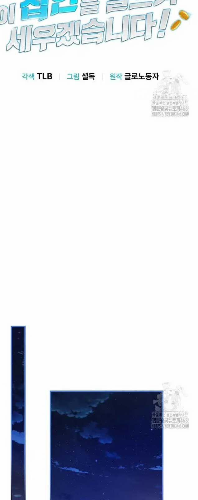 Tôi Sẽ Vực Dậy Gia Tộc Này 2 trang 28