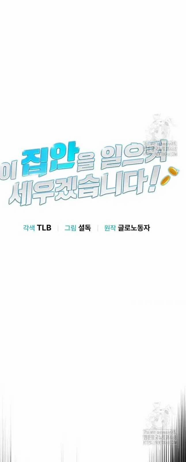 Tôi Sẽ Vực Dậy Gia Tộc Này 4 trang 6