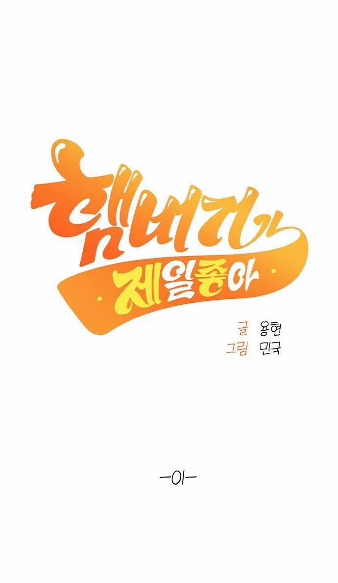 Tôi Thích Hamburger Nhất 1.1 trang 17