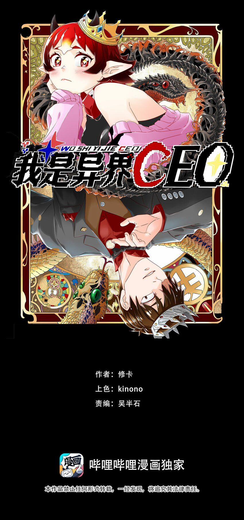 Tôi Trở Thành Ceo Ở Thế Giới Khác 19 trang 1