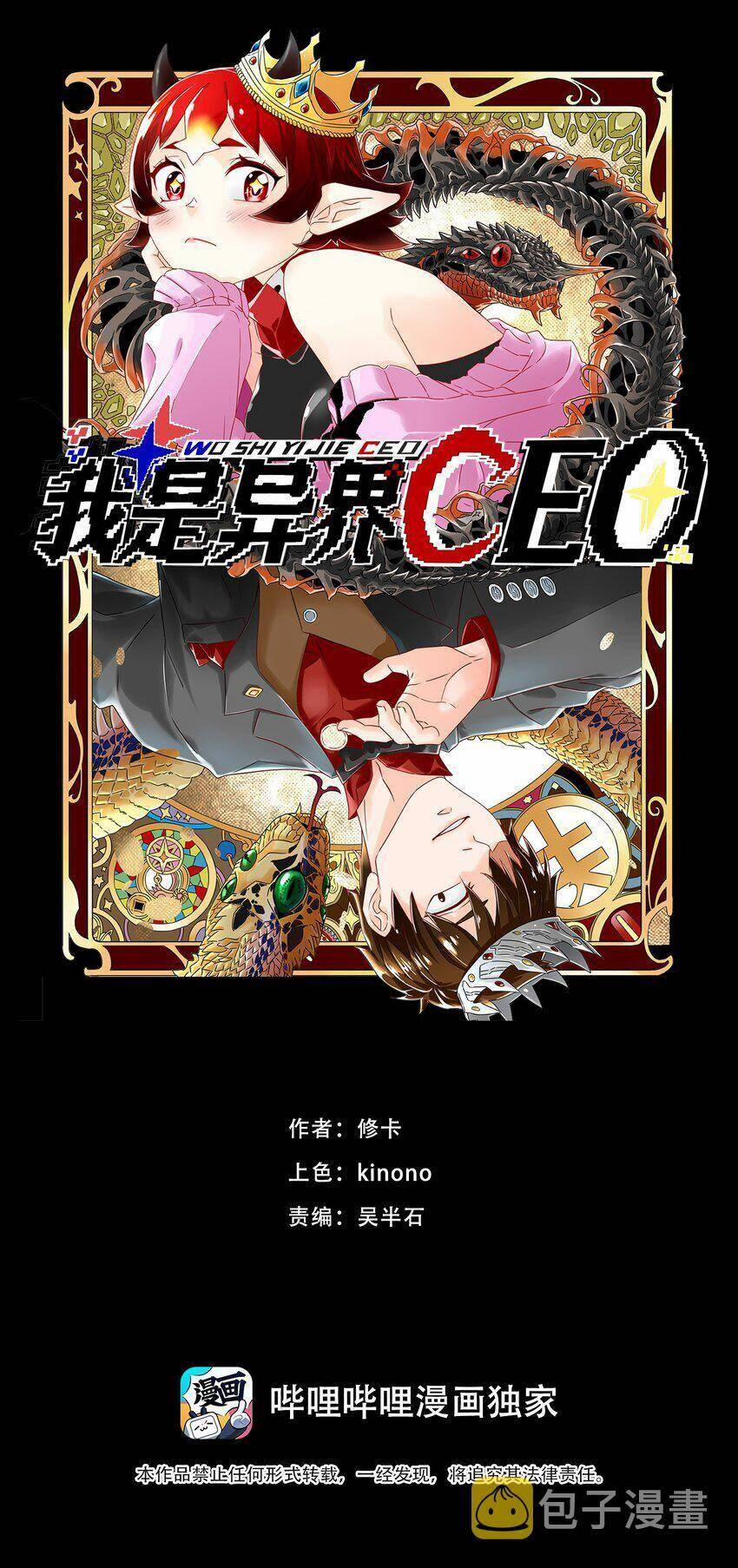 Tôi Trở Thành Ceo Ở Thế Giới Khác 32 trang 1