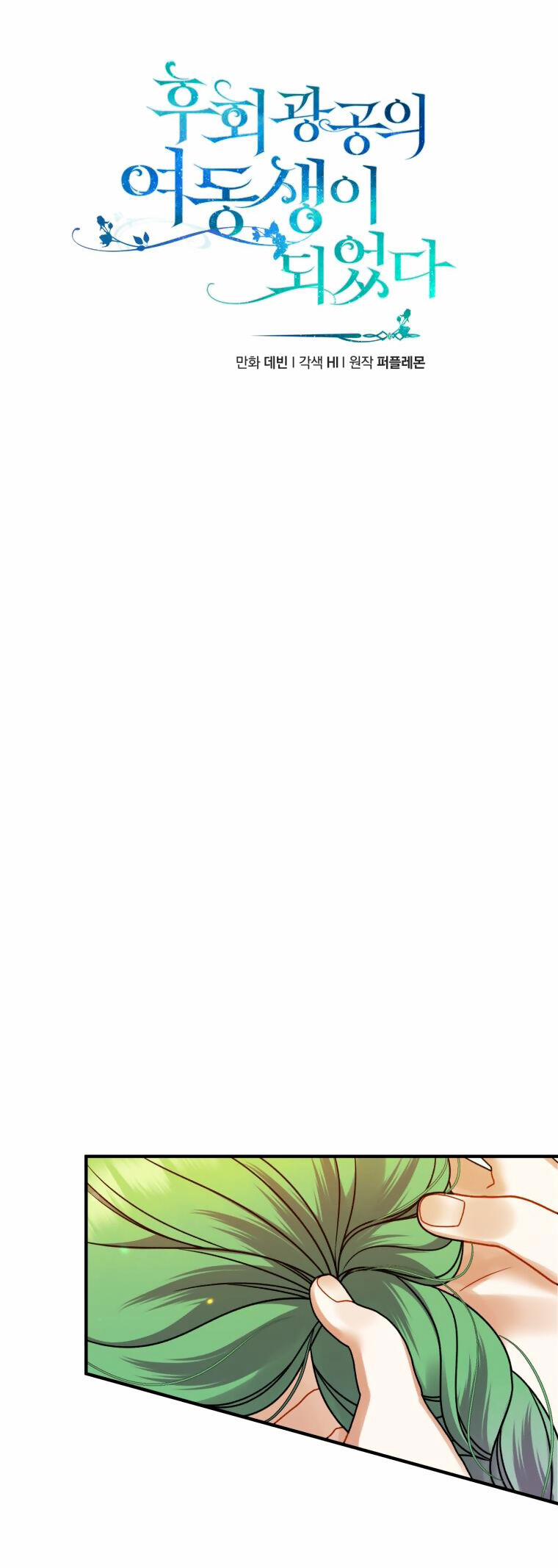 Tôi Trở Thành Em Gái Của Nam Chính Tiểu Thuyết Bl 62 trang 8