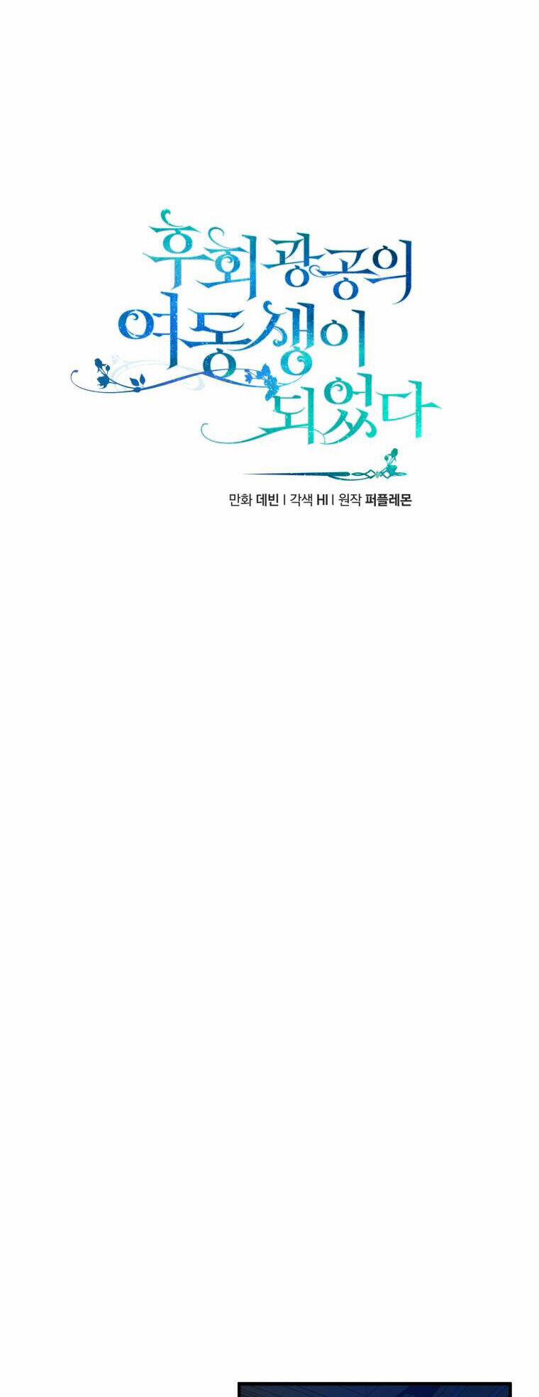 Tôi Trở Thành Em Gái Của Nam Chính Tiểu Thuyết Bl 63 trang 11