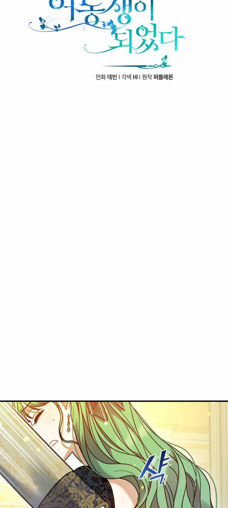 Tôi Trở Thành Em Gái Của Nam Chính Tiểu Thuyết Bl 74 trang 5