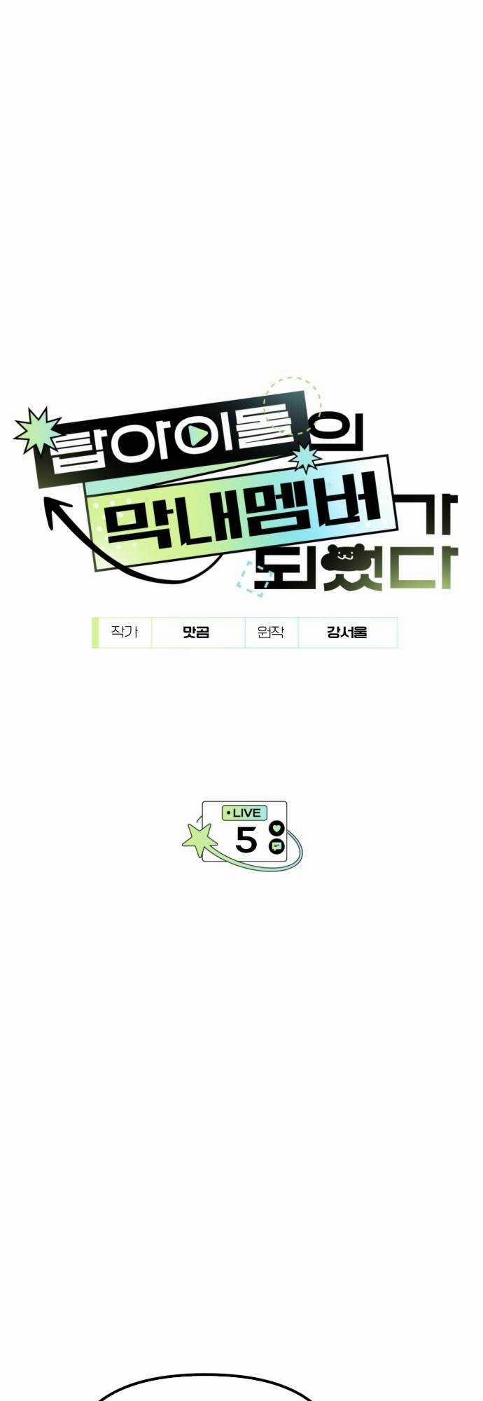 Tôi Trở Thành Thành Viên Trẻ Tuổi Nhất Nhóm Nhạc Idol 5 trang 4