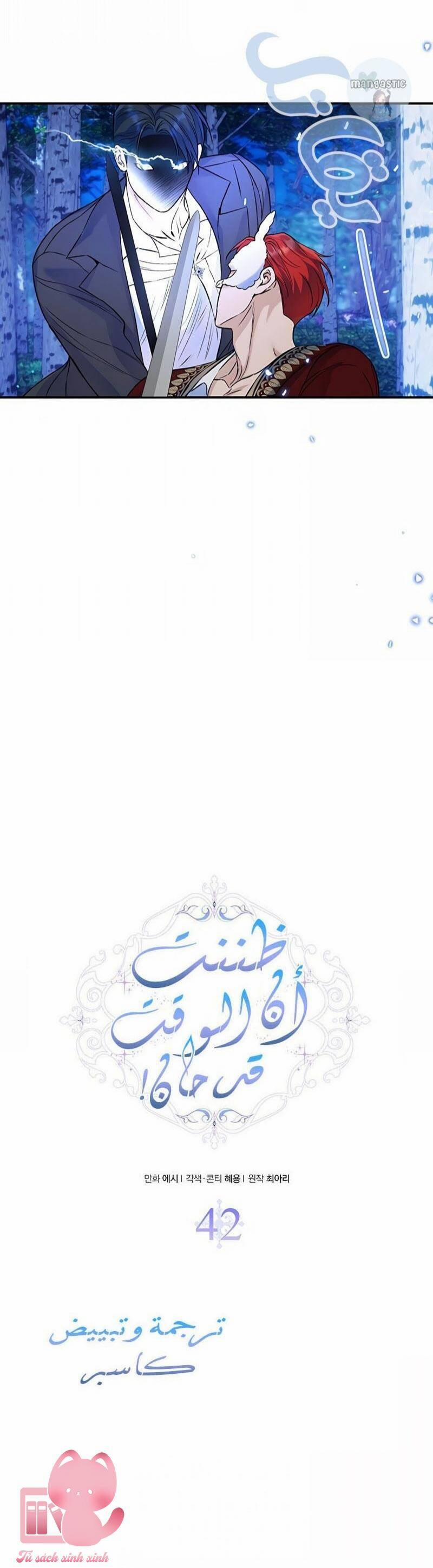 Tôi Tưởng Đây Chính Là Thời Hạn Rồi! 42 trang 12