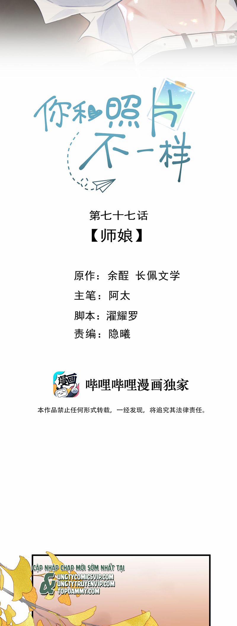 Tôi Và Ảnh Chụp Không Giống Nhau 76 trang 1