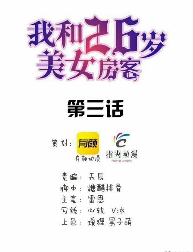 Tôi Và Cô Nàng Thuê Trọ Xinh Đẹp 26 Tuổi 3 trang 2