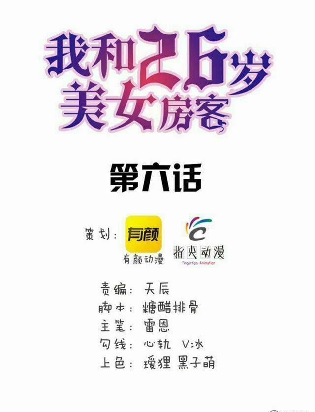 Tôi Và Cô Nàng Thuê Trọ Xinh Đẹp 26 Tuổi 6 trang 2