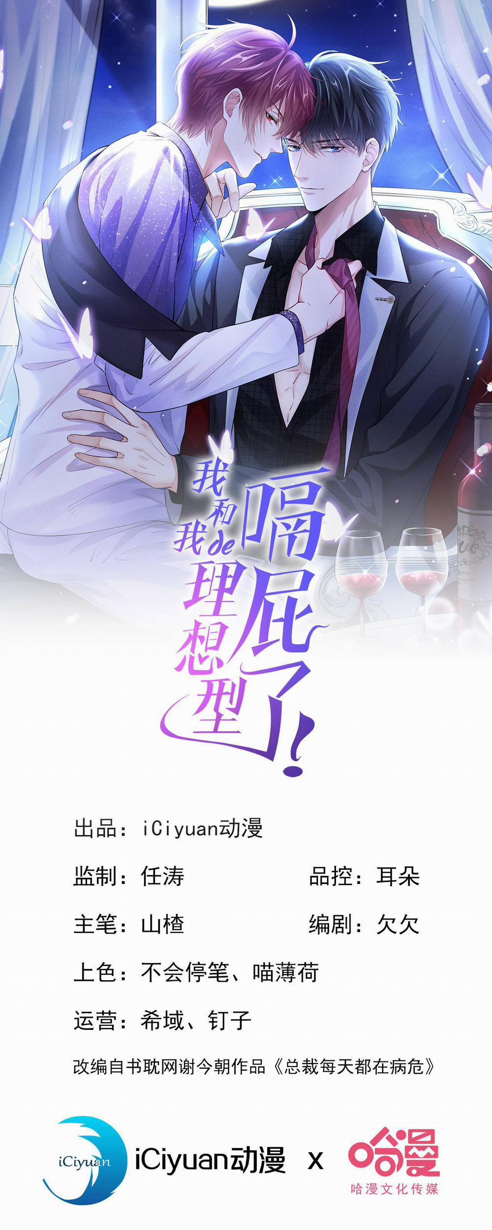 Tôi và hình mẫu lý tưởng của mình xong đời rồi 16 trang 0