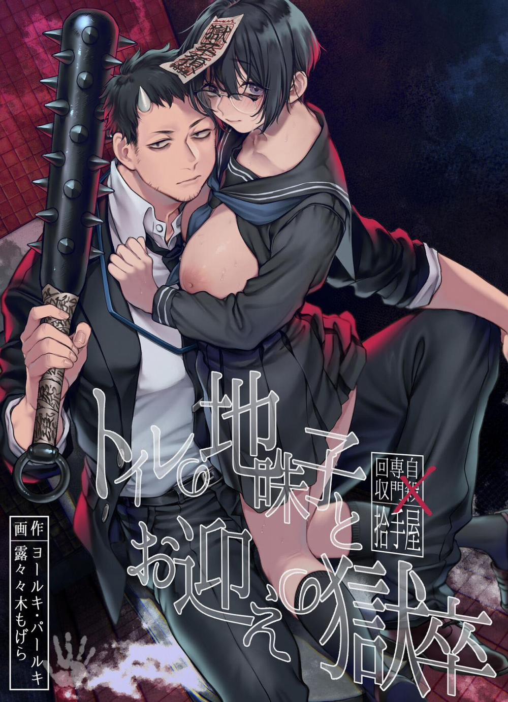 Toile No Jimiko To Omukae No Gokusotsu Oneshot trang 1