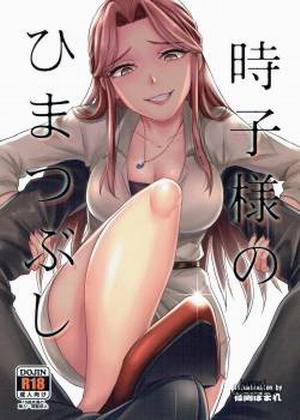 Đọc truyện tranh Tokiko-sama no Himatsubushi