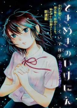 Đọc truyện tranh Tokimeki No Ikenie