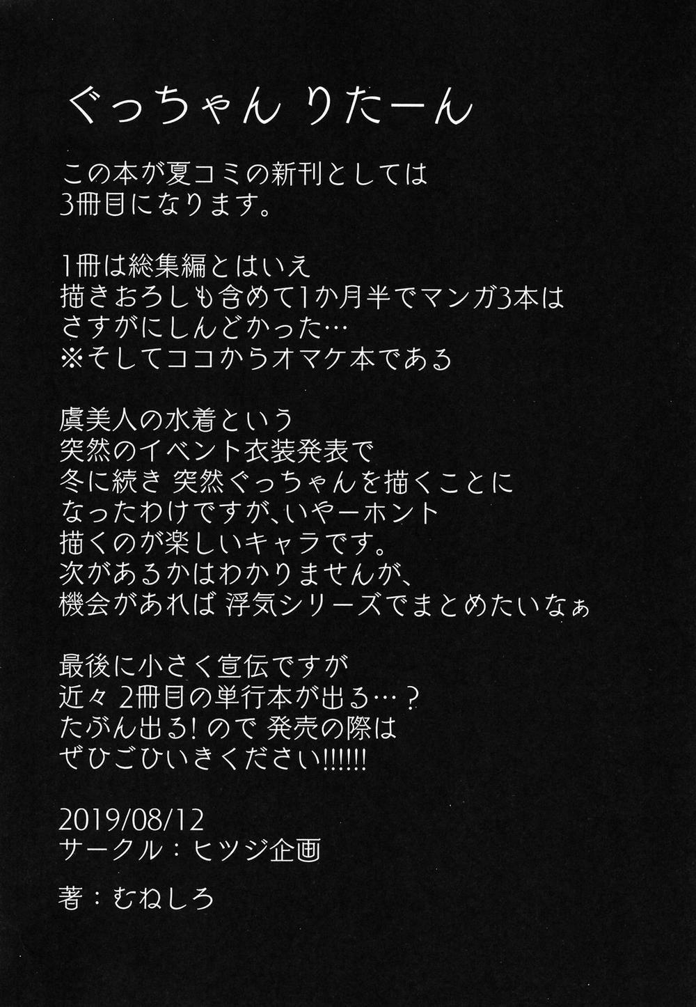 Tokonatsu to Megane to Rankou Osesse (Fate/Grand Order) Oneshot trang 27