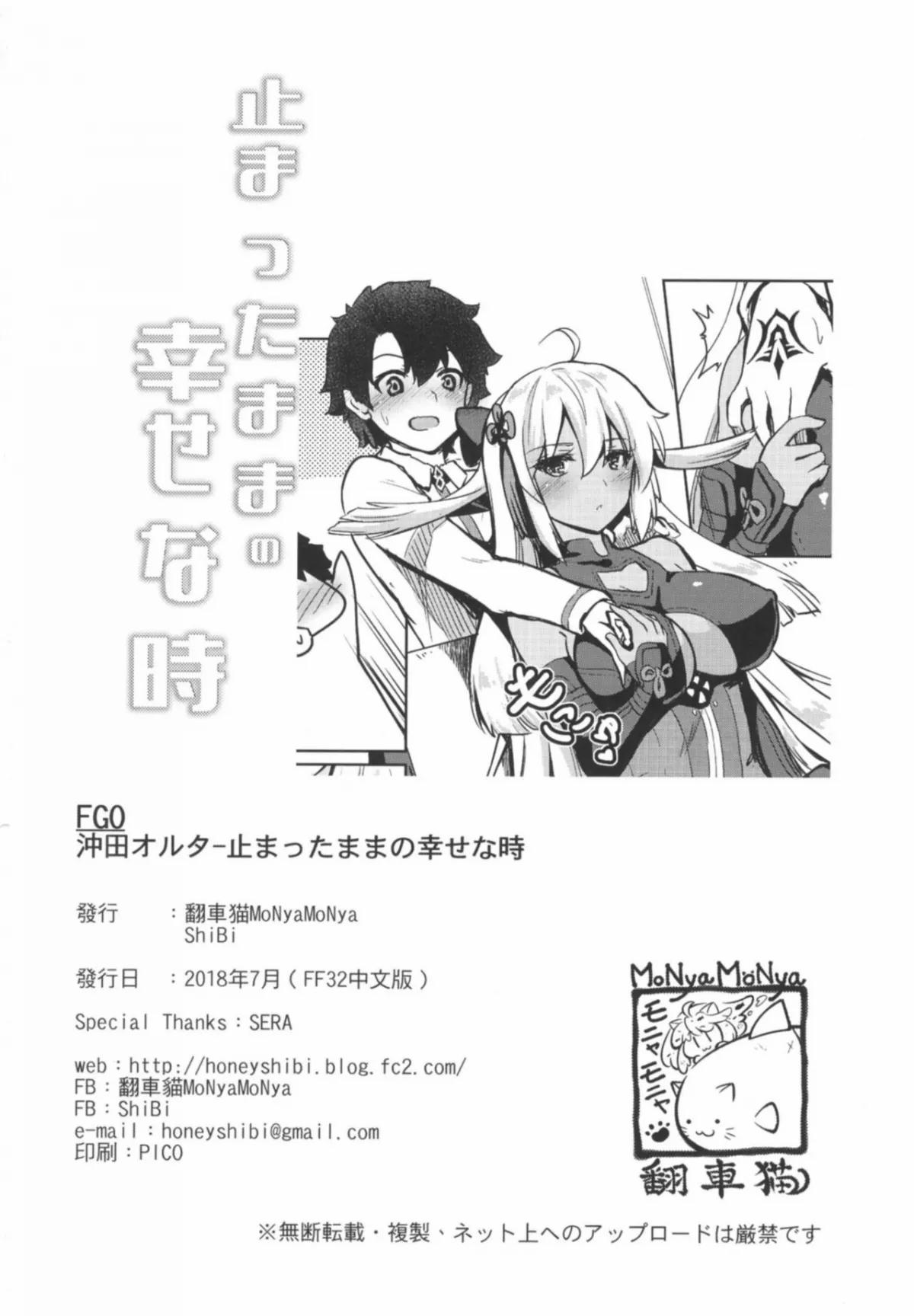 Tomatta Mama No Shiawase Na Toki (Fate/Grand Order) OneShot trang 22