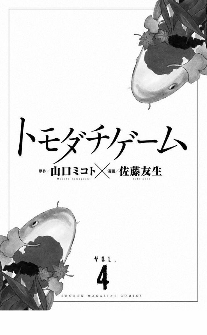 Tomodachi Game 13 trang 4