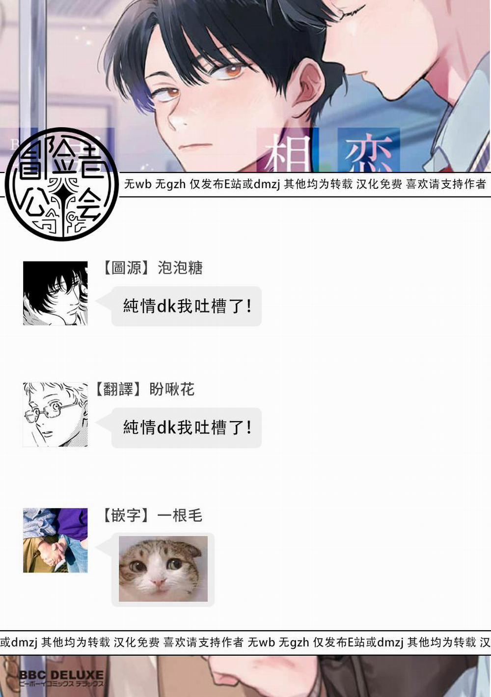 Tổng Hợp Bl: Tôi Đã Va Vào Lưới Tình Của Một Chàng Trai 2 trang 28