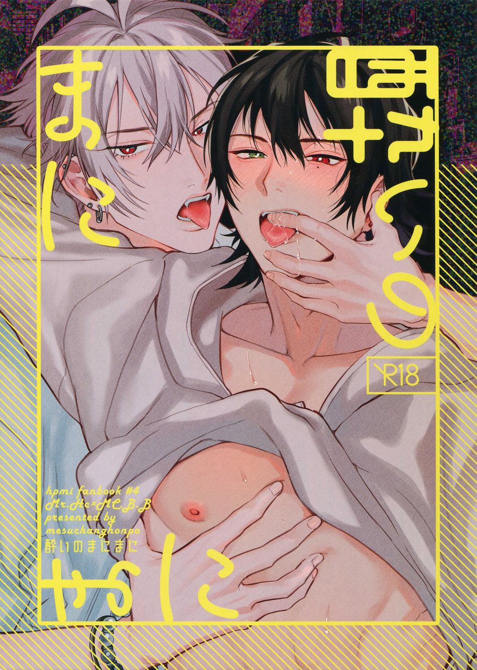TỔNG HỢP ONESHOT BL CHỊT CHỊT 76 yoi no manimani trang 0