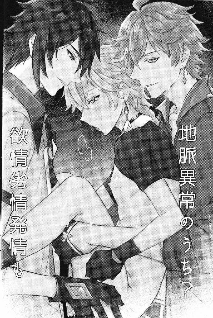 Tổng Hợp Oneshot Genshin Impact 45 ChildeZhongAeth trang 5