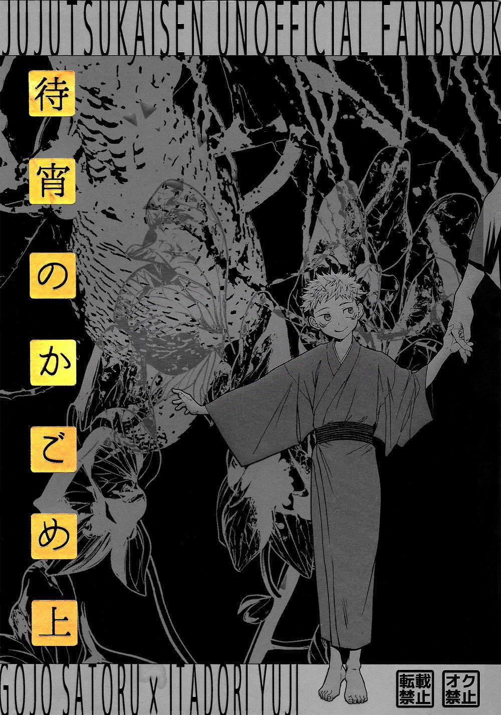 Tổng Hợp Oneshot Jujutsu Kaisen Dj 53.1 trang 0