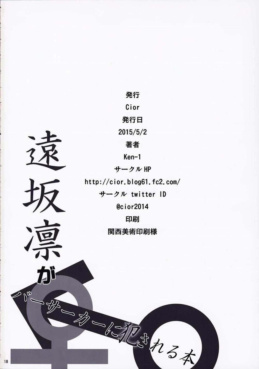 Tosaka Rin ga Berserker ni Okasareru Hon (Fate Stay Night) Oneshot [Re-up] trang 17