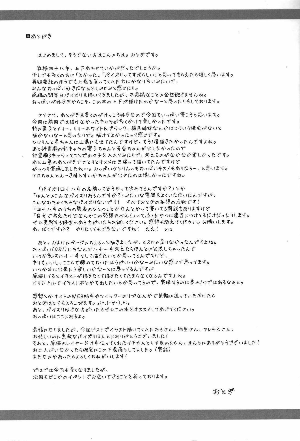 Touhou_ 48 Tuyệt Kỹ _Công Phá_ Bằng Ngực (Phần 2) 2 trang 14