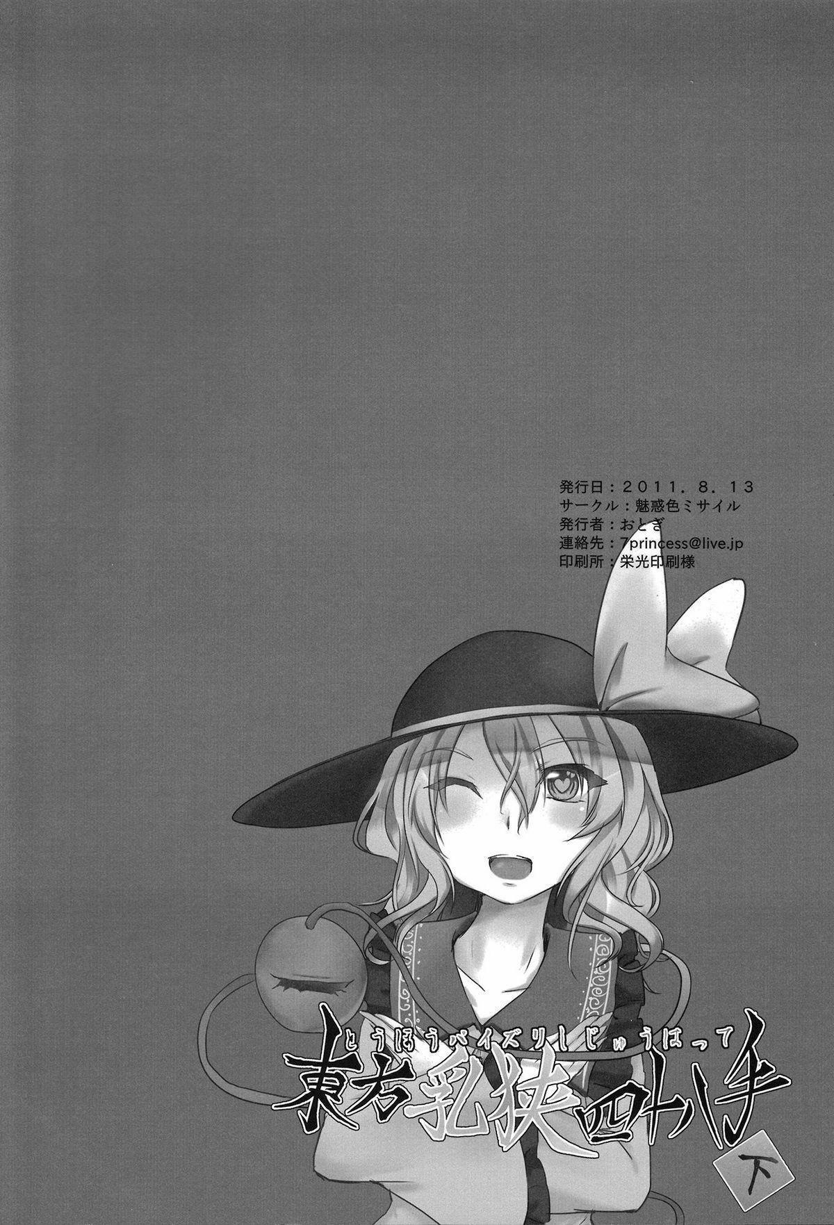 Touhou_ 48 Tuyệt Kỹ _Công Phá_ Bằng Ngực (Phần 2) 2 trang 15