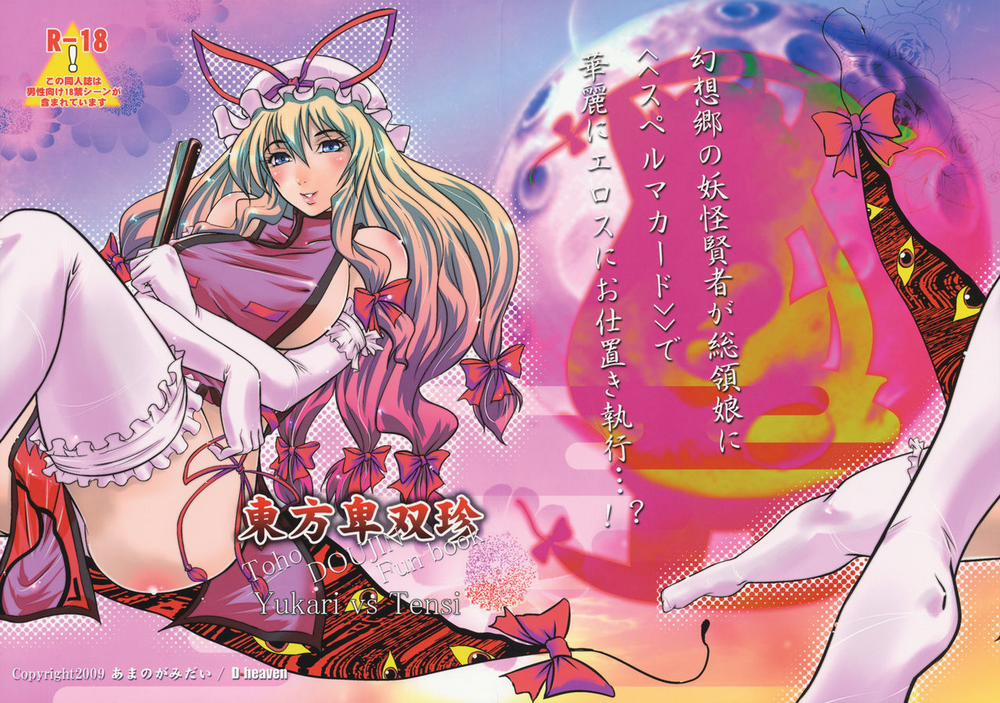 Touhou Hisouchin (Touhou) Oneshot trang 0