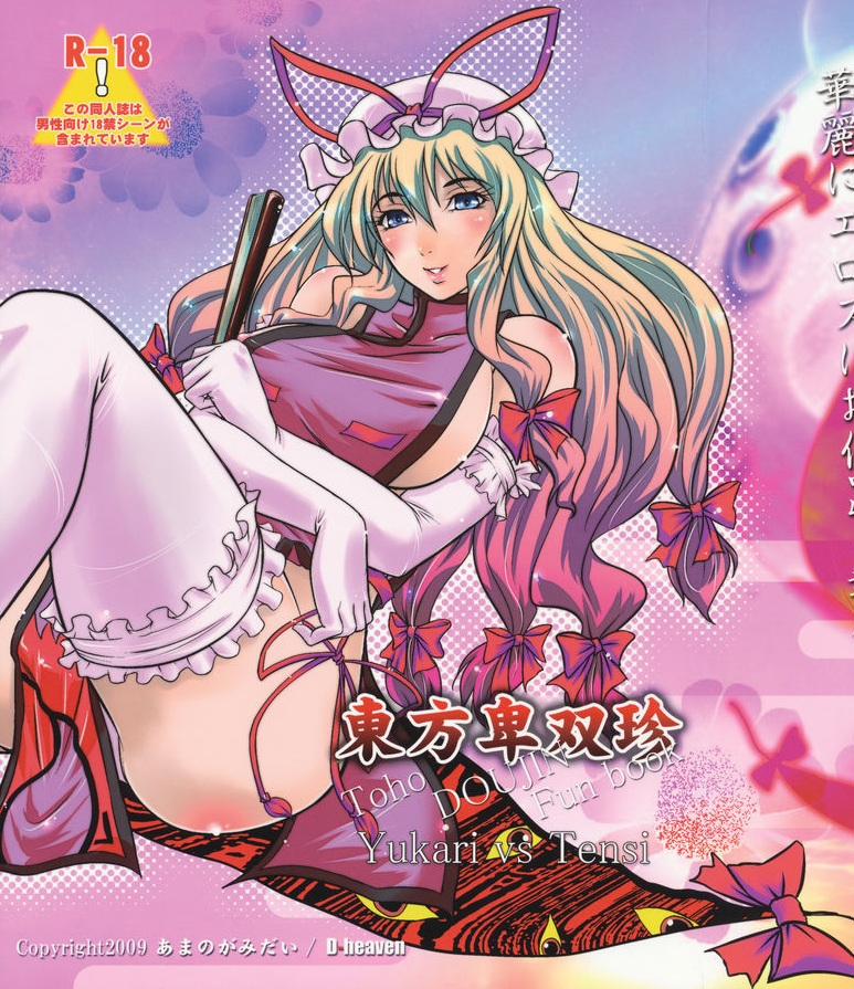Touhou Hisouchin (Touhou) Oneshot trang 1