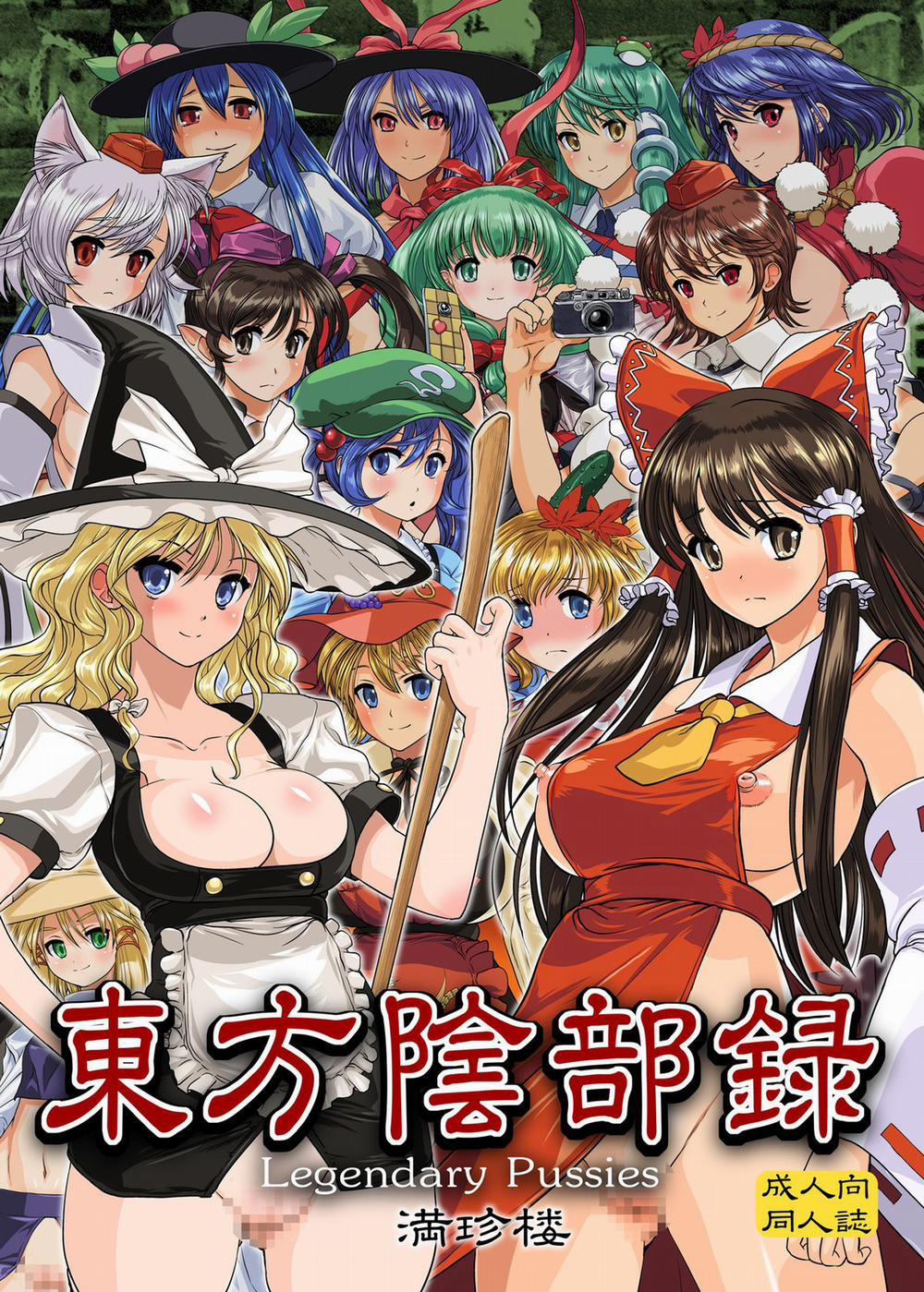 Touhou Inburoku (Touhou) [DLver] Artist [Full Color] trang 0
