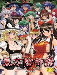 Đọc truyện tranh Touhou Inburoku (Touhou) [DLver]