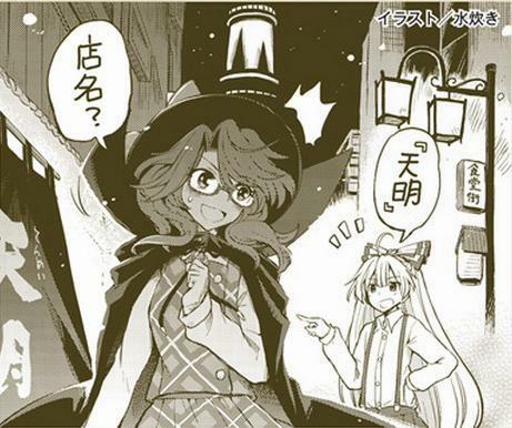 Touhou Suzunaan ~ Forbidden Scrollery 38 trang 18